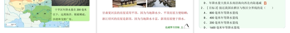 八年级地理上册 2.2 气候（第2课时）教学课件 （新版）新人教版-（新版）新人教版初中八年级上册地理课件