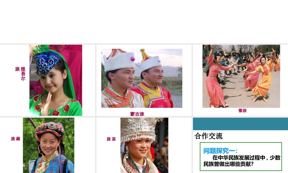 八年级历史下册 第四单元 第15课 民族团结的加强课件2 岳麓版-岳麓版初中八年级下册历史课件