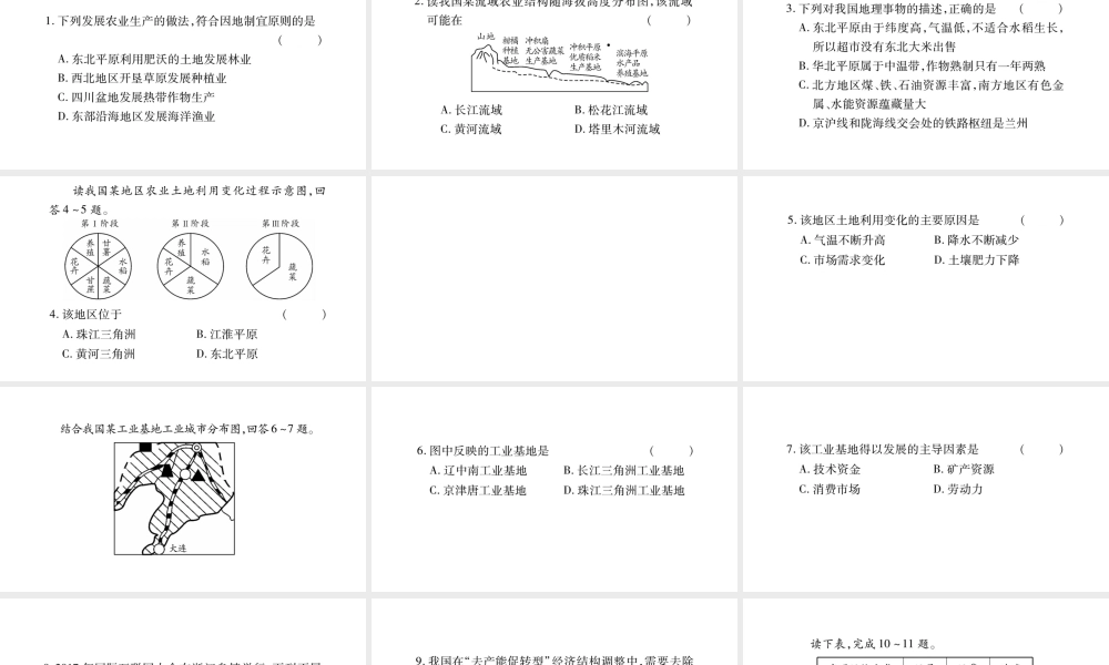 八年级地理上册 第4章 中国的主要产业本章综合提升习题课件 （新版）湘教版-（新版）湘教版初中八年级上册地理课件