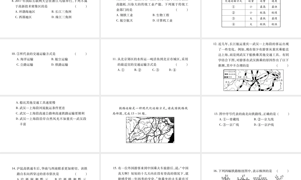 八年级地理上册 第4章 中国的主要产业本章综合提升习题课件 （新版）湘教版-（新版）湘教版初中八年级上册地理课件