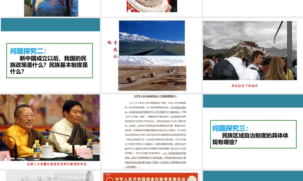 八年级历史下册 第四单元 第15课 民族团结的加强课件2 岳麓版-岳麓级下册历史课件