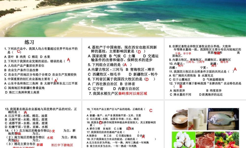 八年级地理上册 4.1《农业》课件1 （新版）湘教版-（新版）湘教版初中八年级上册地理课件