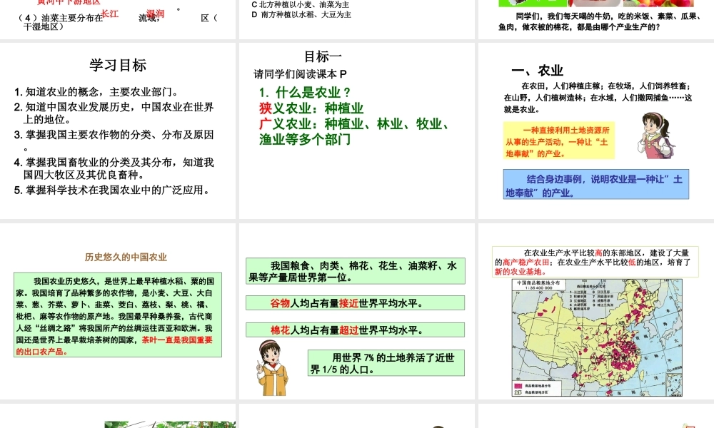 八年级地理上册 4.1《农业》课件1 （新版）湘教版-（新版）湘教版初中八年级上册地理课件