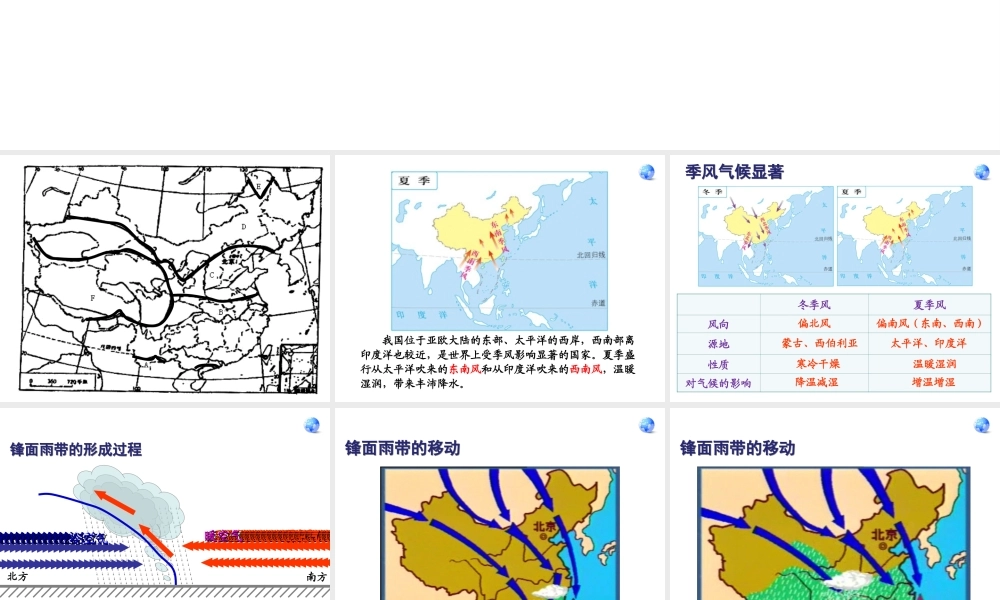 八年级地理上册 2.2 气候（第2课时）课件 （新版）新人教版-（新版）新人教版初中八年级上册地理课件