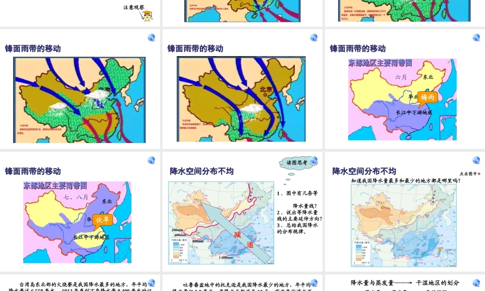 八年级地理上册 2.2 气候（第2课时）课件 （新版）新人教版-（新版）新人教版初中八年级上册地理课件