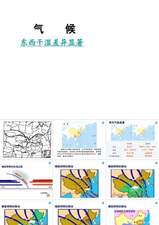 八年级地理上册 2.2 气候（第2课时）课件 （新版）新人教版-（新版）新人教版初中八年级上册地理课件