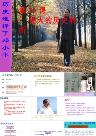 八年级历史下册 第四单元 第15课《伟大的历史转折》课件1 冀教版-冀教版初中八年级下册历史课件