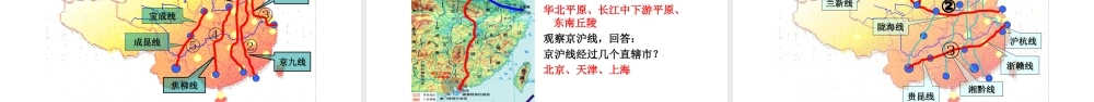 八年级地理上册 4.1交通运输课件 （新版）新人教版-（新版）新人教版初中八年级上册地理课件