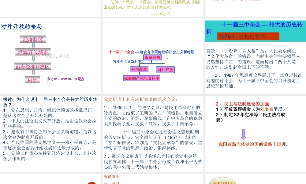 八年级历史下册 第四单元 第15课《伟大的历史转折》课件1 冀教版-冀教级下册历史课件
