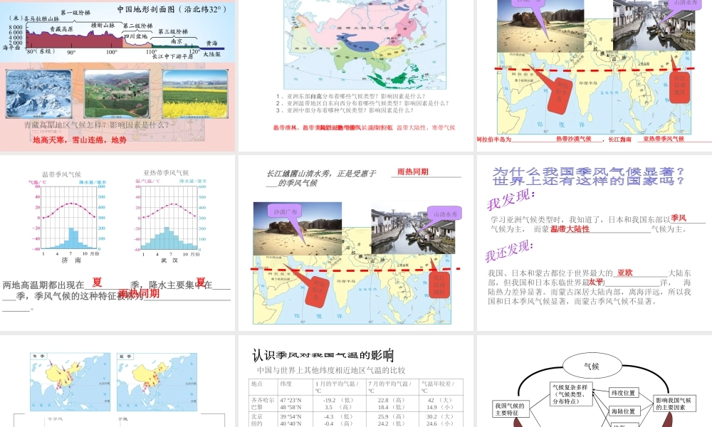 八年级地理上册 2.2 气候（第2课时）课件 （新版）新人教版