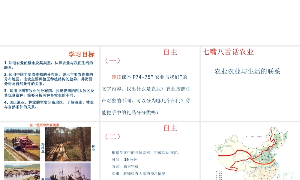 八年级地理上册 第4章第1节 因地制宜发展农业（第1课时）课件 （新版）商务星球版