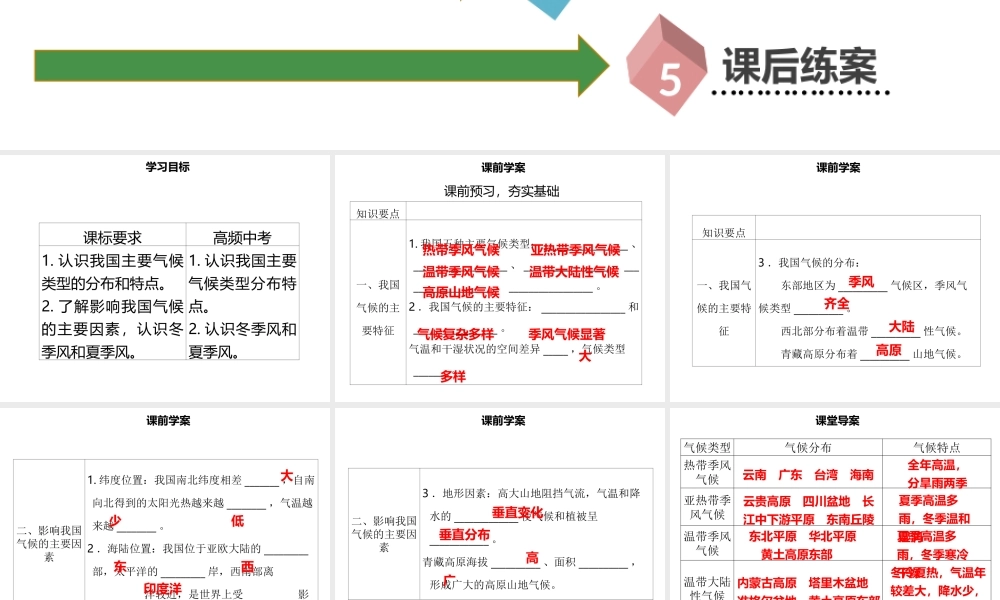 八年级地理上册 2.2 气候（第2课时）习题课件 （新版）新人教版-（新版）新人教版初中八年级上册地理课件