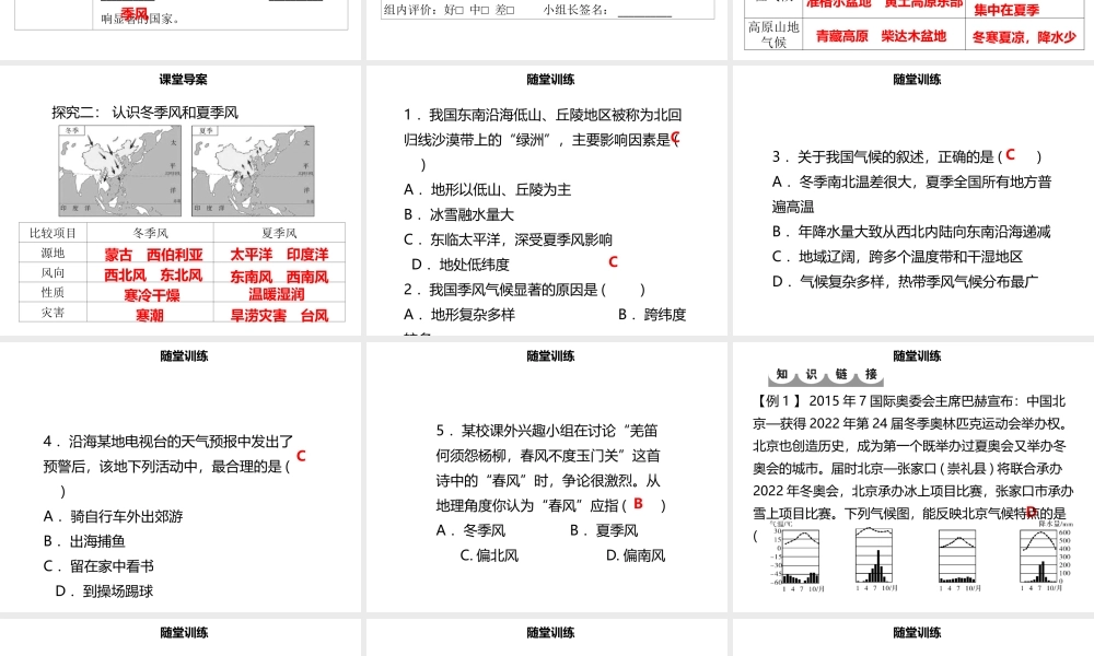 八年级地理上册 2.2 气候（第2课时）习题课件 （新版）新人教版-（新版）新人教版初中八年级上册地理课件