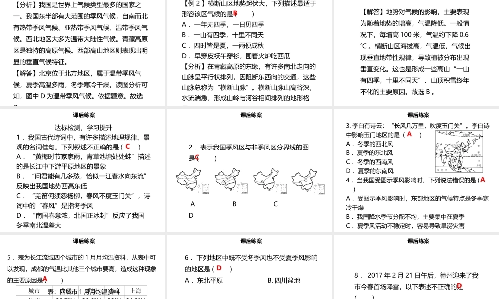 八年级地理上册 2.2 气候（第2课时）习题课件 （新版）新人教版-（新版）新人教版初中八年级上册地理课件