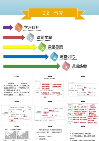 八年级地理上册 2.2 气候（第2课时）习题课件 （新版）新人教版-（新版）新人教版初中八年级上册地理课件