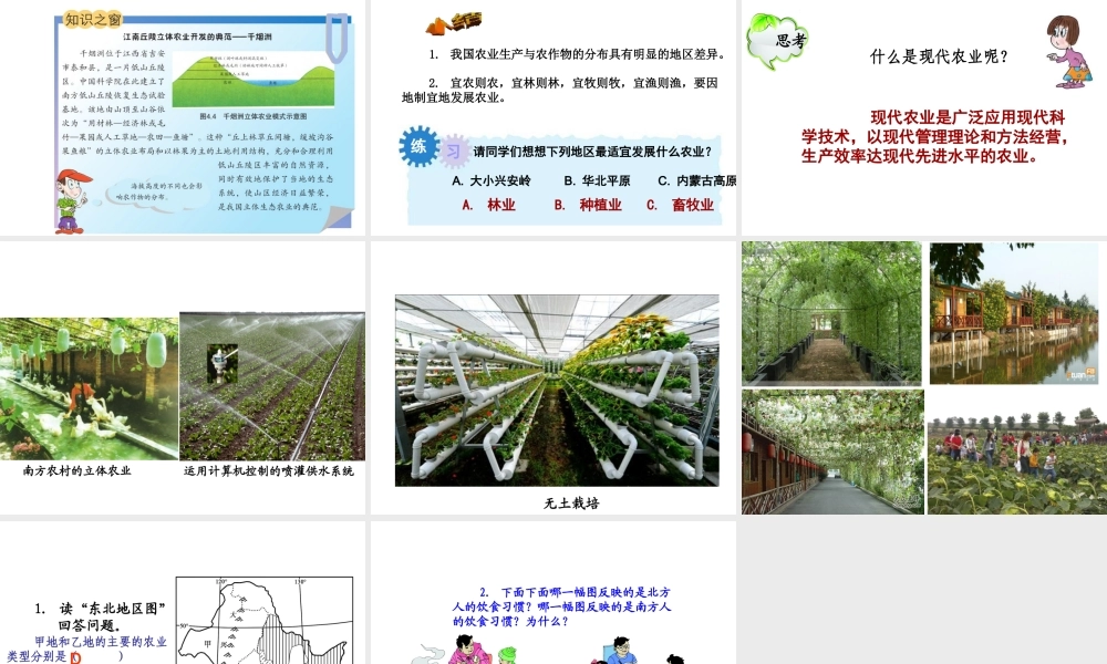 八年级地理上册 4.1农业课件 （新版）粤教版-（新版）粤教版初中八年级上册地理课件