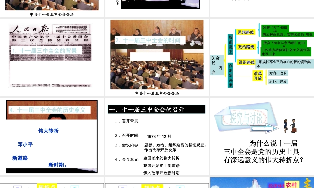八年级历史下册 第四单元 第15课《伟大的历史转折》课件2 冀教版-冀教级下册历史课件