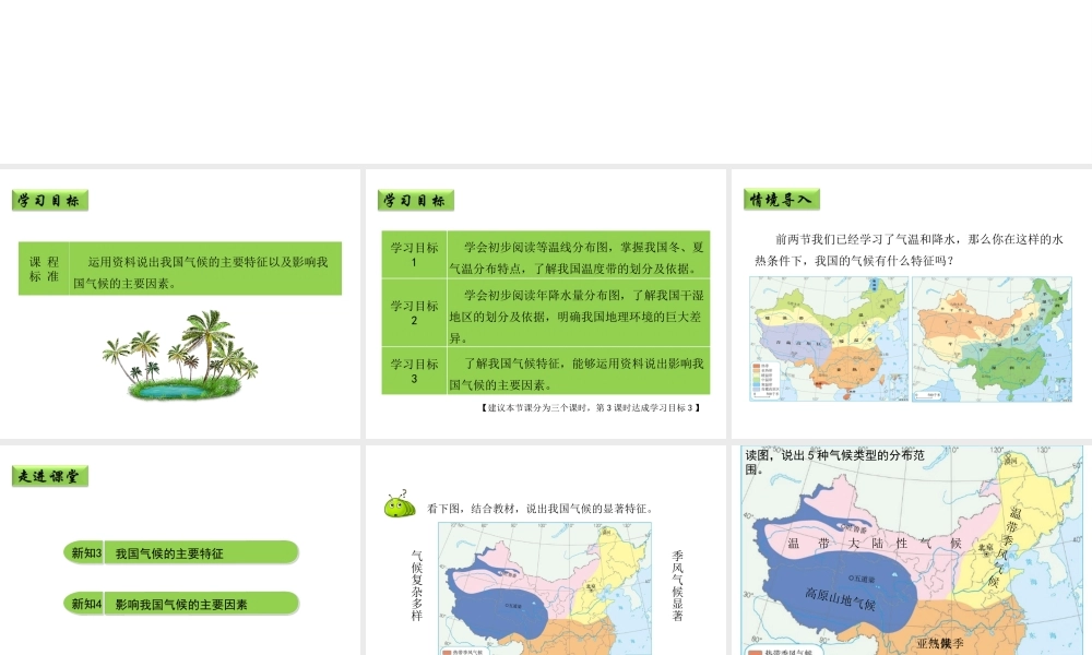八年级地理上册 2.2 气候（第3课时）教学课件 （新版）新人教版-（新版）新人教版初中八年级上册地理课件