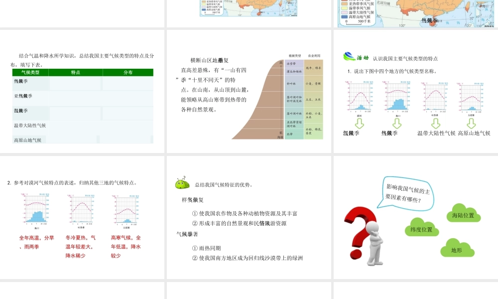 八年级地理上册 2.2 气候（第3课时）教学课件 （新版）新人教版-（新版）新人教版初中八年级上册地理课件
