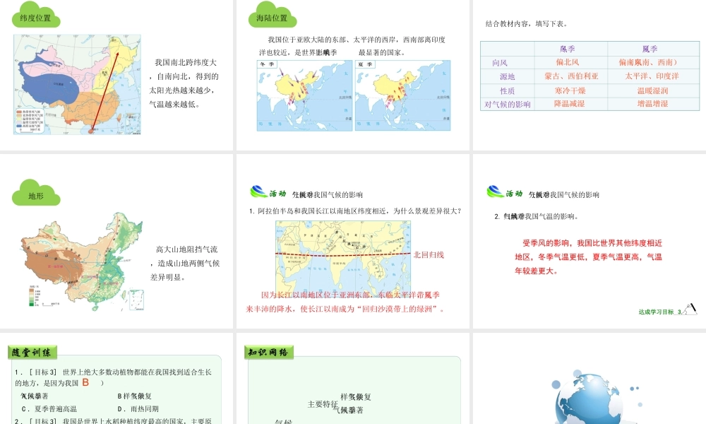 八年级地理上册 2.2 气候（第3课时）教学课件 （新版）新人教版-（新版）新人教版初中八年级上册地理课件