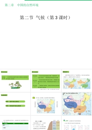 八年级地理上册 2.2 气候（第3课时）教学课件 （新版）新人教版-（新版）新人教版初中八年级上册地理课件