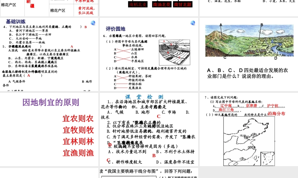 八年级地理上册 4.1稳步发展的农业课件 晋教版-人教版初中八年级上册地理课件