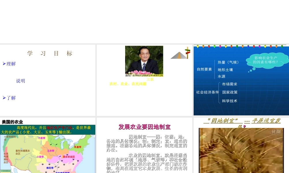 八年级地理上册 第4章第1节因地制宜发展农业（第2时）课件 （新版）商务星球版