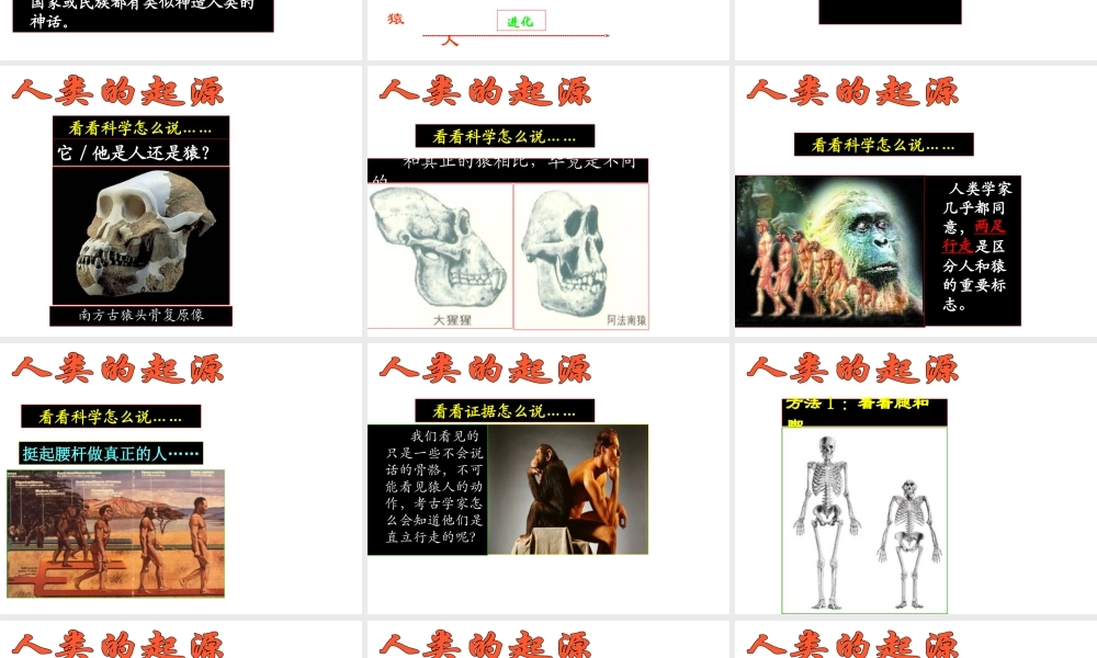 八年级历史下册 第四单元 第16课 当人类还是野蛮人的时候课件1 北师大版-北师大版初中八年级下册历史课件