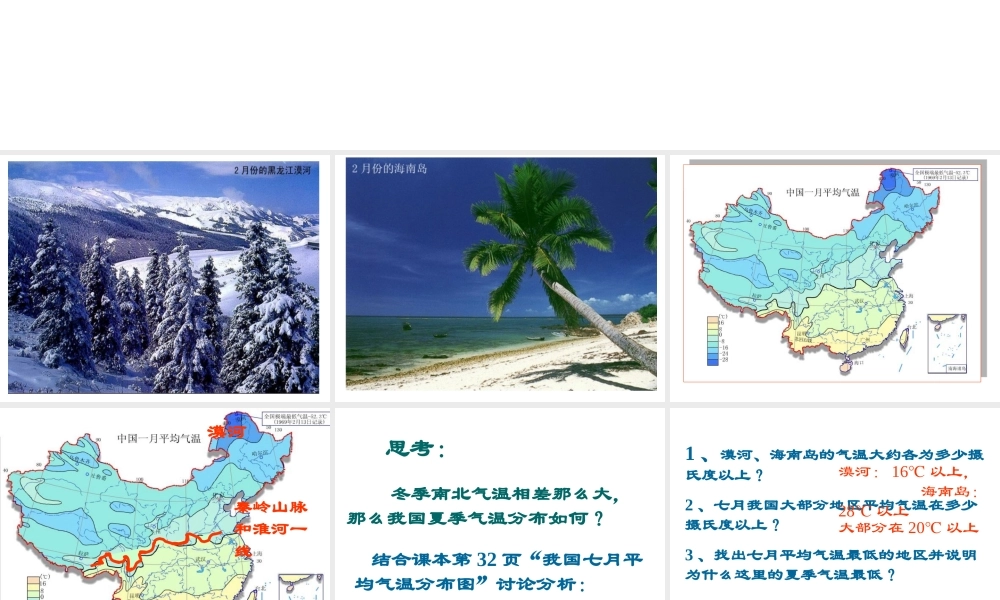 八年级地理上册 2.2 气候多样 季风显著课件 （新版）新人教版-（新版）新人教版初中八年级上册地理课件