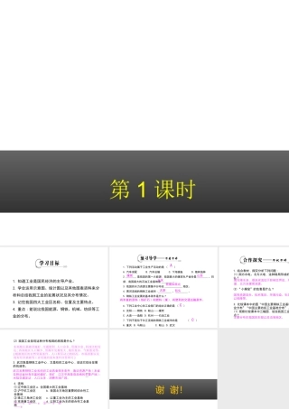 八年级地理上册 4.2 北方地区和南方地区（第1课时）课件 湘教版-湘教版初中八年级上册地理课件