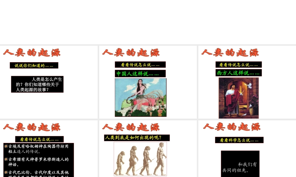 八年级历史下册 第四单元 第16课 当人类还是野蛮人的时候课件1 北师大版-北师大级下册历史课件