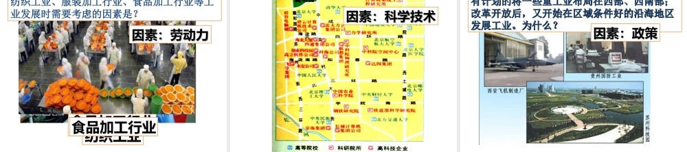 八年级地理上册 第4章第2节 持续协调发展工业（第1课时）课件 （新版）商务星球版