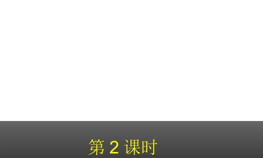 八年级地理上册 4.2 北方地区和南方地区（第2课时）课件 湘教版-湘教版初中八年级上册地理课件