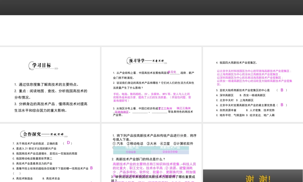 八年级地理上册 4.2 北方地区和南方地区（第2课时）课件 湘教版-湘教版初中八年级上册地理课件