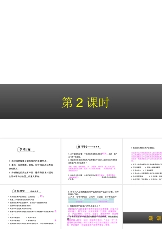 八年级地理上册 4.2 北方地区和南方地区（第2课时）课件 湘教版-湘教版初中八年级上册地理课件