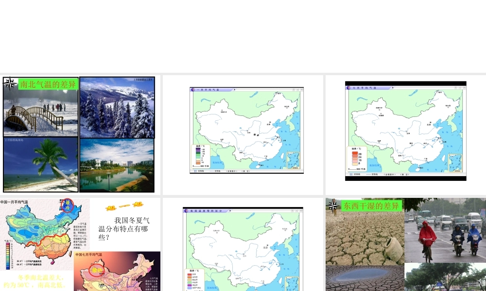 八年级地理上册 2.2 气候多样季风显著课件 新人教版-新人教版初中八年级上册地理课件