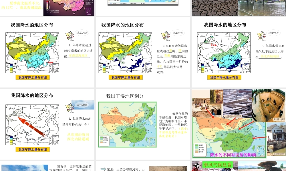 八年级地理上册 2.2 气候多样季风显著课件 新人教版-新人教版初中八年级上册地理课件