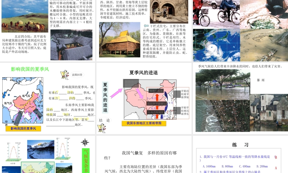 八年级地理上册 2.2 气候多样季风显著课件 新人教版-新人教版初中八年级上册地理课件