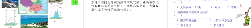 八年级地理上册 2.2 气候多样季风显著课件 新人教版-新人教版初中八年级上册地理课件