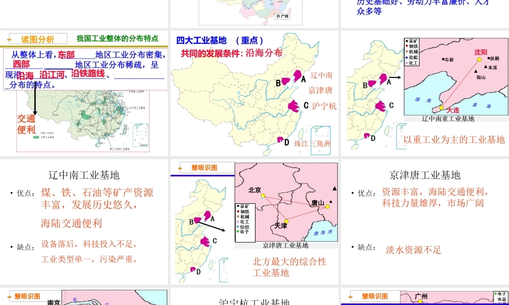 八年级地理上册 第4章第2节持续协调发展工业（第1课时）课件 （新版）商务星球版