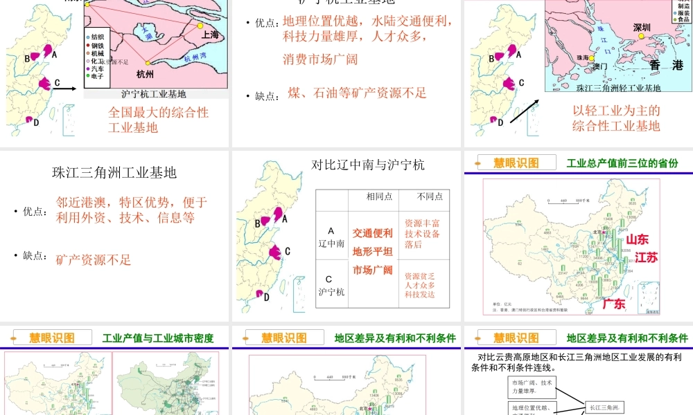 八年级地理上册 第4章第2节持续协调发展工业（第1课时）课件 （新版）商务星球版