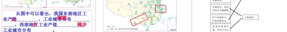 八年级地理上册 第4章第2节持续协调发展工业（第1课时）课件 （新版）商务星球版
