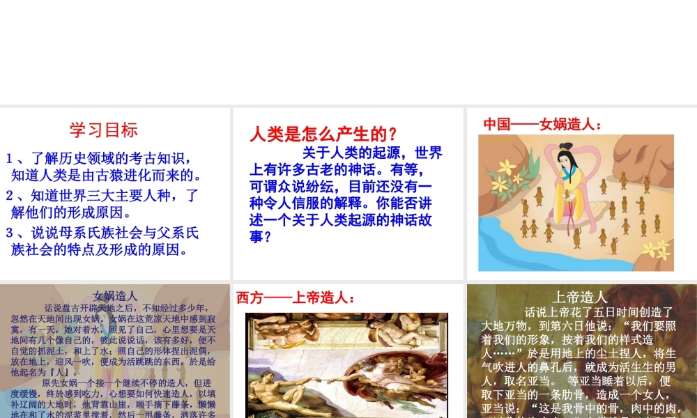 八年级历史下册 第四单元 第16课 当人类还是野蛮人的时候课件3 北师大版-北师大版初中八年级下册历史课件