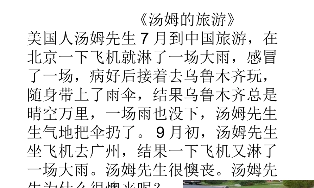 八年级地理上册 2.2 气候基本特征（第1课时）课件 （新版）商务星球版