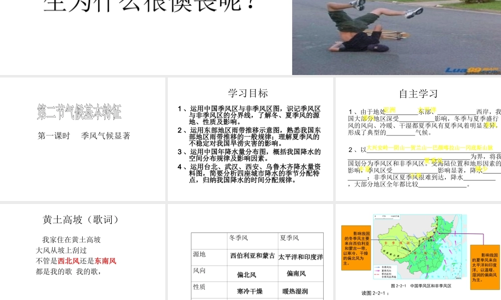 八年级地理上册 2.2 气候基本特征（第1课时）课件 （新版）商务星球版