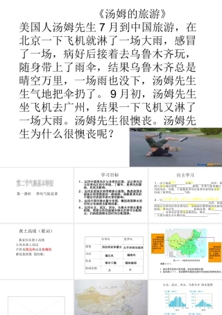 八年级地理上册 2.2 气候基本特征（第1课时）课件 （新版）商务星球版