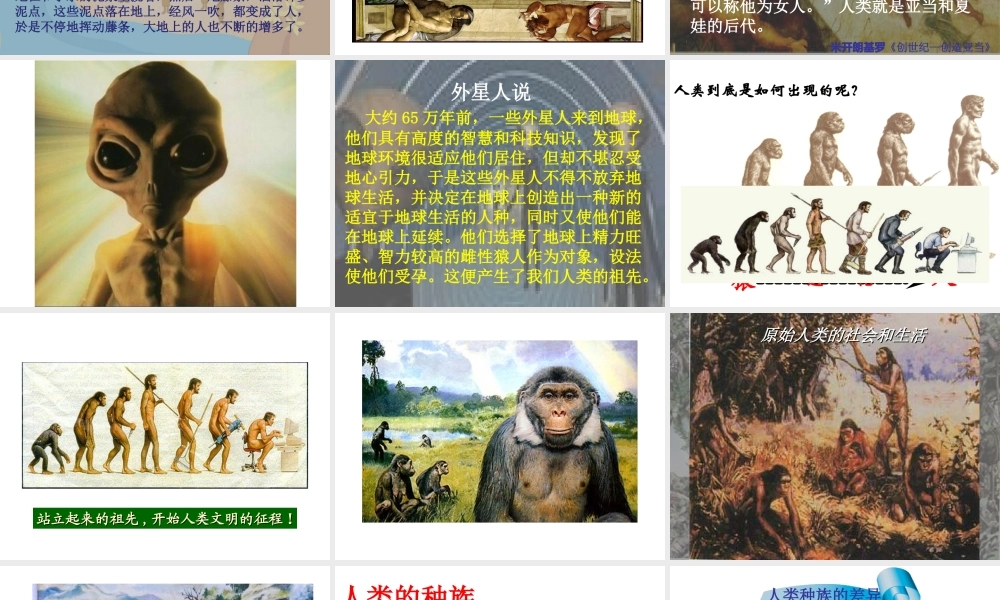 八年级历史下册 第四单元 第16课 当人类还是野蛮人的时候课件3 北师大版-北师大级下册历史课件