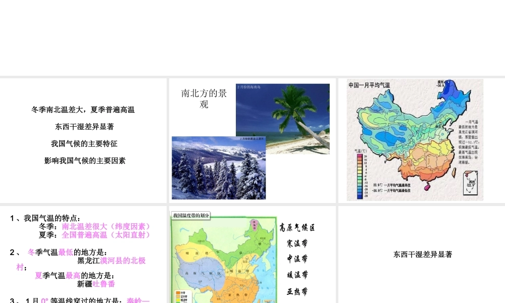 八年级地理上册 2.2 气候课件 （新版）新人教版-（新版）新人教版初中八年级上册地理课件
