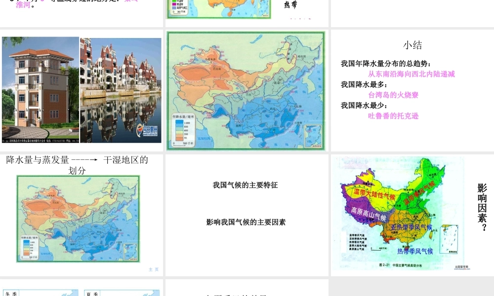 八年级地理上册 2.2 气候课件 （新版）新人教版-（新版）新人教版初中八年级上册地理课件