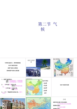 八年级地理上册 2.2 气候课件 （新版）新人教版-（新版）新人教版初中八年级上册地理课件